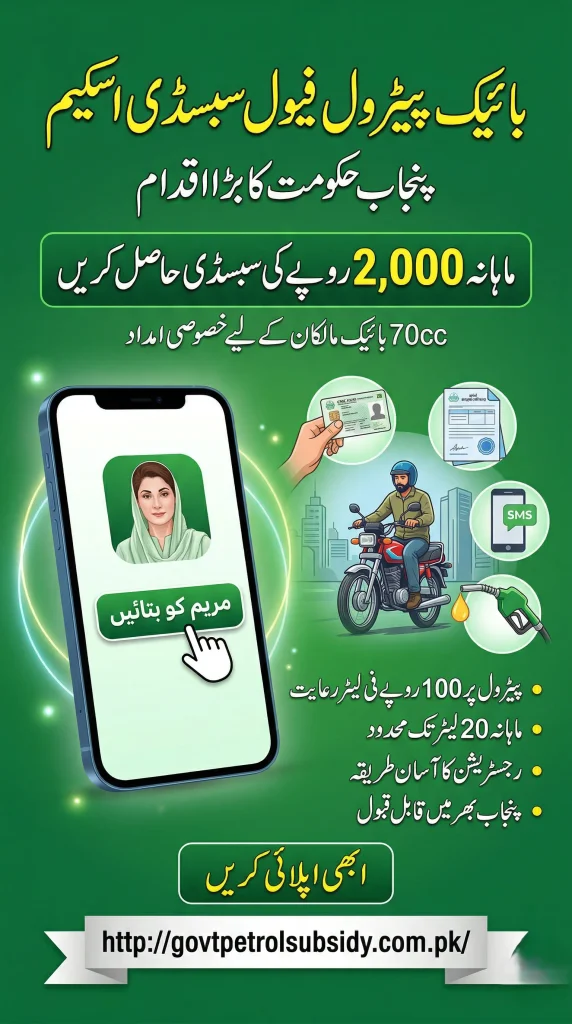 Bike petrol subsidy apply online
