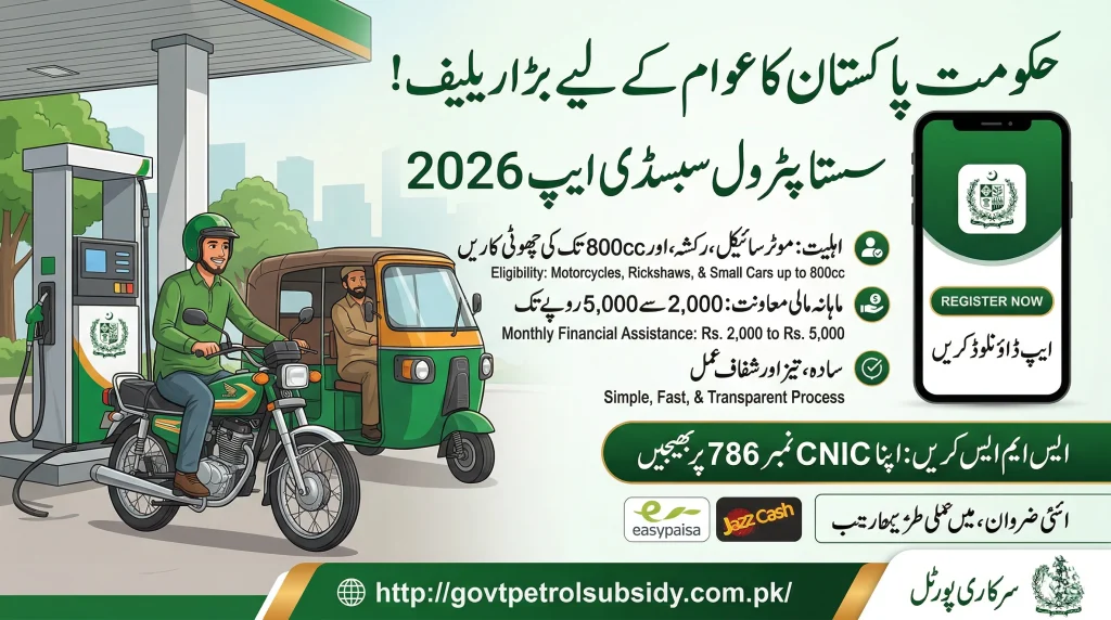 Petrol Subsidy App