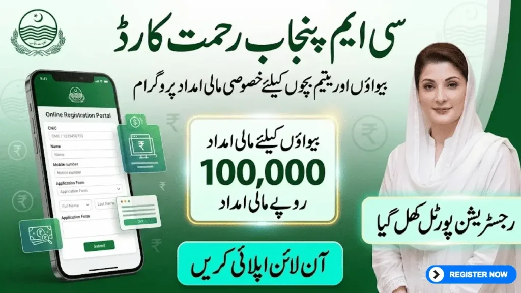 CM Punjab Rehmat Card