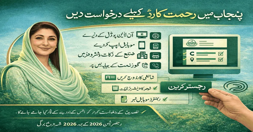 CM Punjab Rehmat Card