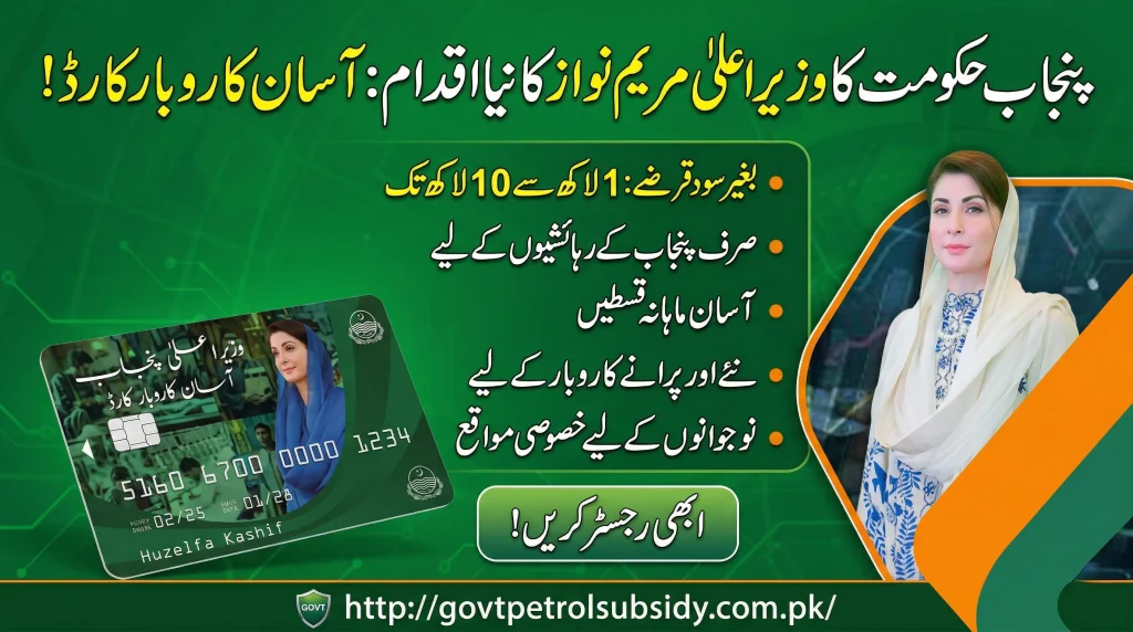 Asaan Karobar Card
