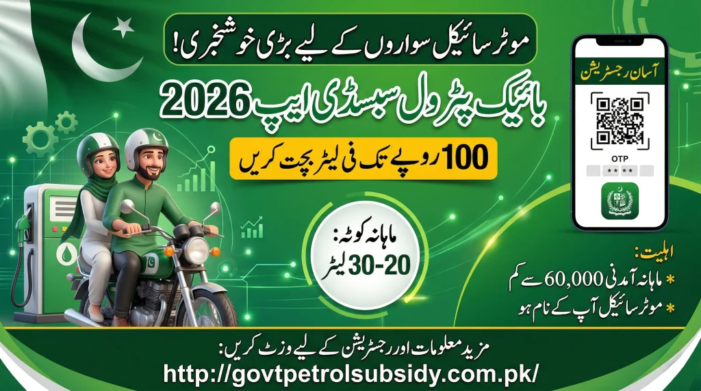 Bike Petrol Subsidy App