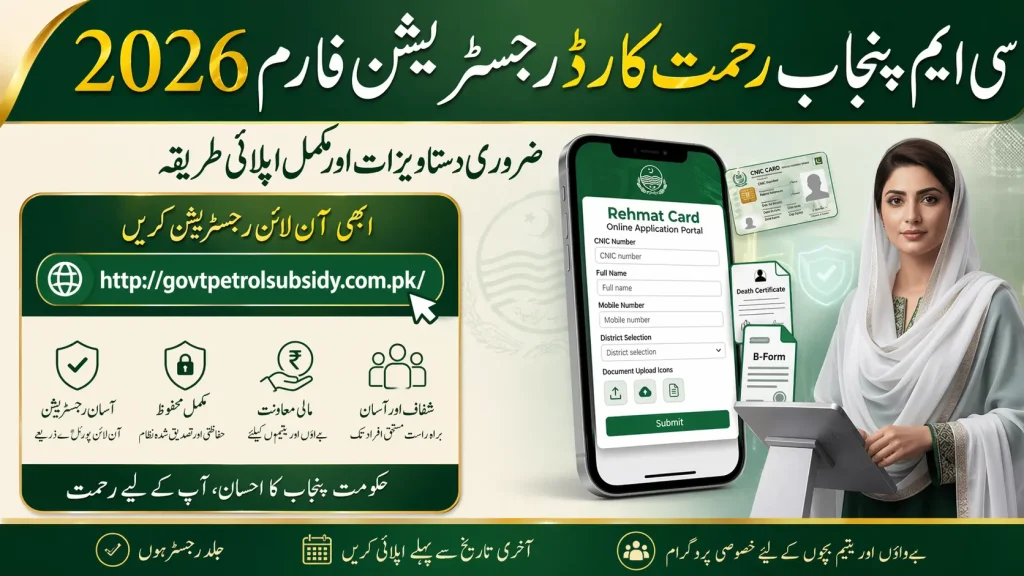 CM Punjab Rehmat Card