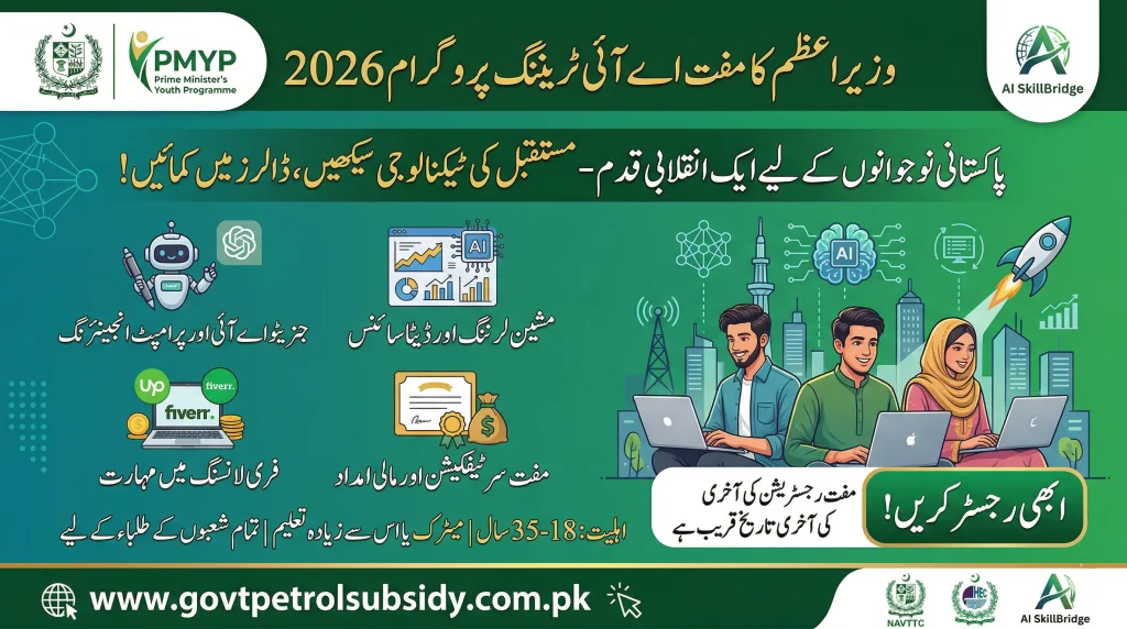 PM Free AI Training Initiative 2026