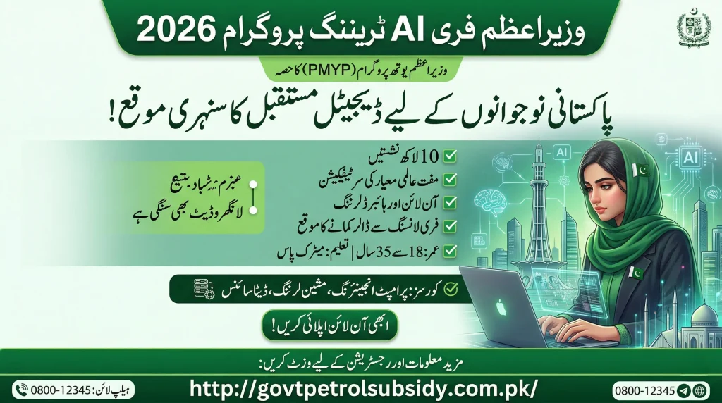 Prime Minister Free AI Training Program