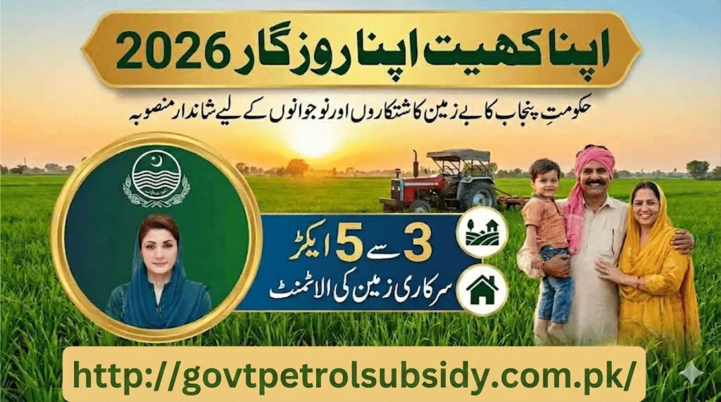 apna khet apna rozgar